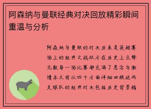 阿森纳与曼联经典对决回放精彩瞬间重温与分析